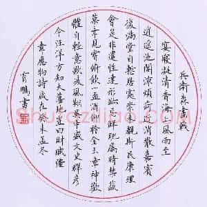 荆霄鹏 硬笔楷书作品《韦应物诗》图片欣赏