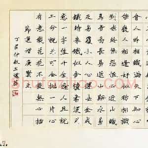 王建华(成人组)硬笔书法大赛 入围作品选登图片欣赏