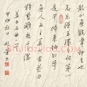 姚旭荣 硬笔行书作品《姜白石曲一首》图片欣赏