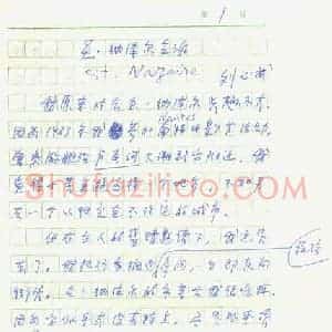 刘心武硬笔手札《刘心武手迹》原件扫描高清图片欣赏下载