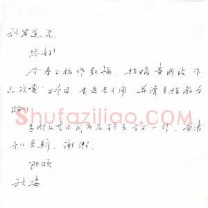 朱文洪硬笔手札《朱文洪致陈利军函》原件扫描高清图片欣赏下载