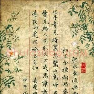 张颢 硬笔楷书作品《姜夔词鹧鸪天》图片欣赏