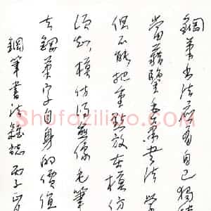 刘艺硬笔手札《刘艺手迹》原件扫描高清图片欣赏下载