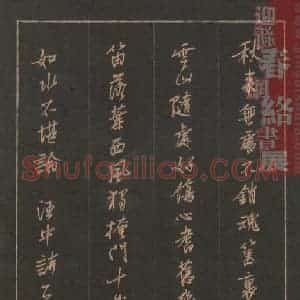 蔡纪辉 硬笔行书作品《汪中诗一首》图片欣赏