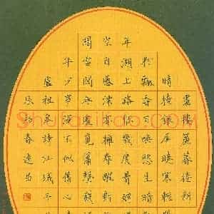 汤远昌 硬笔楷书作品《卢祖皋词江城子》图片欣赏