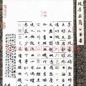 田永(成人组 楷书 铜奖)硬笔书法大赛 获奖作品图片欣赏