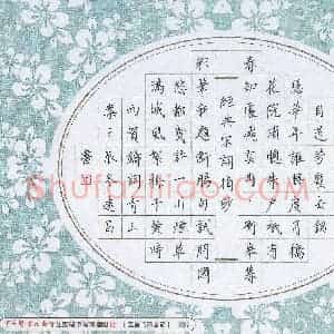 汤远昌 硬笔楷书作品《经典宋词摘抄》图片欣赏