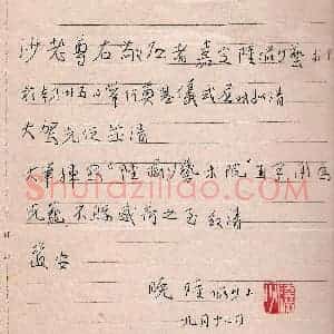 陆俨少硬笔手札《陆俨少手迹》原件扫描高清图片欣赏下载