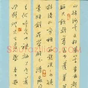 姚旭荣 硬笔行书作品《秦少游满庭芳一首》图片欣赏