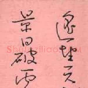 萧任佐 硬笔行草作品《古诗》图片欣赏
