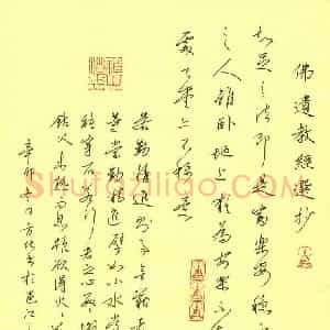 方化 硬笔行书作品《佛遗教经选抄》图片欣赏