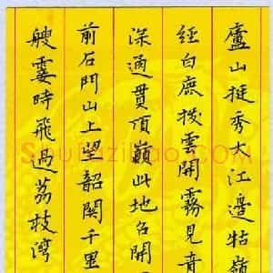 硬笔楷书作品《朱德诗二首》图片欣赏