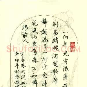 张颢 硬笔楷书作品《晏殊词浣溪沙一首》图片欣赏