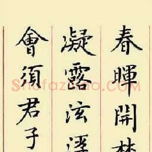 张颢 硬笔楷书作品《李世民诗芳兰一首》图片欣赏