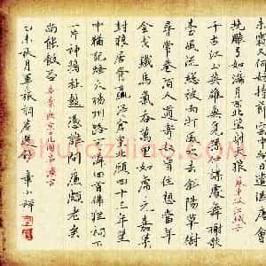 章小祥(成人组 优秀奖)硬笔书法大赛 获奖作品图片欣赏