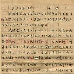 老舍硬笔手札《老舍手迹》原件扫描高清图片欣赏下载