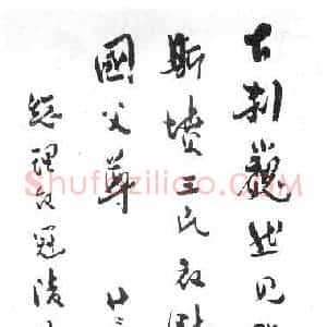 柳亚子硬笔手札《柳亚子手迹》原件扫描高清图片欣赏下载