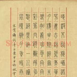 荆霄鹏 硬笔篆书作品《贺铸词青玉案》图片欣赏
