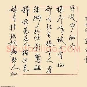 张颢 硬笔行草作品《东坡词卜算子一首》图片欣赏