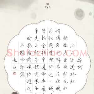 汤远昌 硬笔楷书作品《陆游词水龙吟节录》图片欣赏