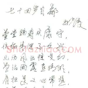 马少波硬笔手札《马少波手迹》原件扫描高清图片欣赏下载