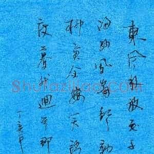 宋颖 硬笔行书作品《辛弃疾词》图片欣赏