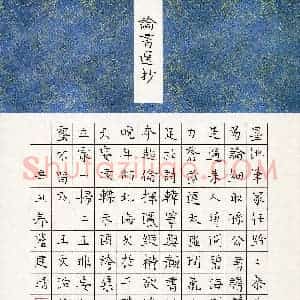 蓝建清(成人组 楷书 精品奖)硬笔书法大赛 获奖作品图片欣赏
