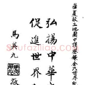 马英九硬笔手札《马英九手迹》原件扫描高清图片欣赏下载