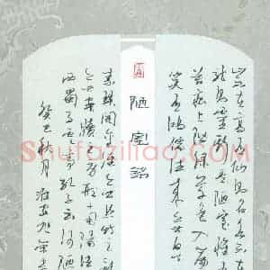 姚旭荣 硬笔行草作品《刘禹锡陋室铭》图片欣赏