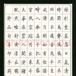 荆霄鹏 硬笔楷书作品《诗品句》图片欣赏