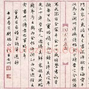 刘旭山(成人组 行书 精品奖)硬笔书法大赛 获奖作品图片欣赏
