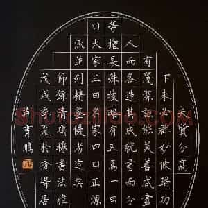 荆霄鹏 硬笔楷书作品《节录项穆书法雅言》图片欣赏