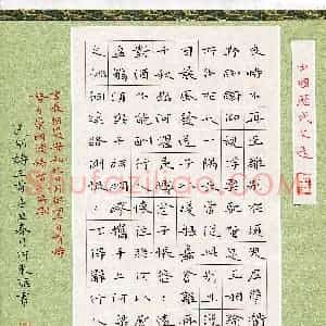 何东雁(成人组 楷书 精品奖)硬笔书法大赛 获奖作品图片欣赏