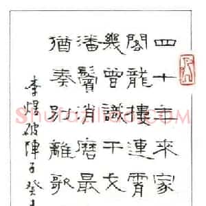 赖晓斌 硬笔隶书作品《李煜破阵子一首》图片欣赏