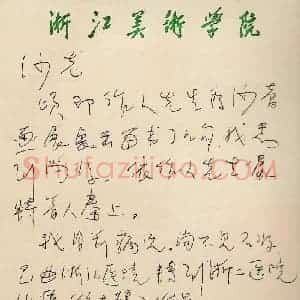 莫朴硬笔手札《莫朴手迹》原件扫描高清图片欣赏下载