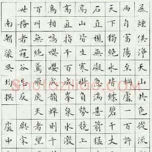 卢中南 硬笔楷书作品《吴均与宋元思书选》图片欣赏