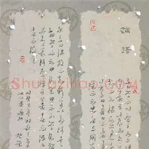 姚旭荣 硬笔行草作品《论语节录》图片欣赏