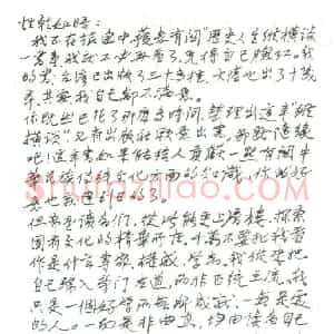 南怀瑾硬笔手札《南怀瑾手迹》原件扫描高清图片欣赏下载