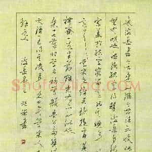 姚旭荣 硬笔行草作品《海岳名言节录》图片欣赏