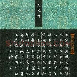 左占文(成人组 楷书 优秀奖)硬笔书法大赛 获奖作品图片欣赏