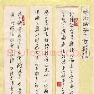赖晓斌 硬笔行书作品《艺术论萃三首》图片欣赏