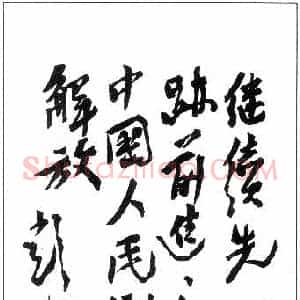 彭德怀硬笔手札《彭德怀手迹》原件扫描高清图片欣赏下载
