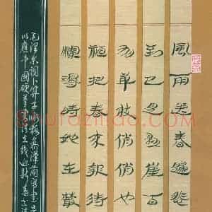 李正伦 硬笔隶书作品《毛泽东词卜算子咏梅》图片欣赏