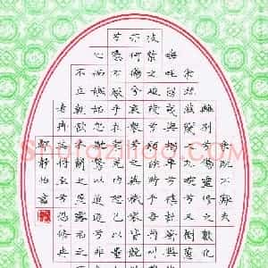 郑静怡(少儿组 12岁 金奖)硬笔书法大赛 获奖作品图片欣赏