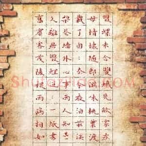 陈勇军 硬笔楷书作品《节录东坡词沁园春》图片欣赏