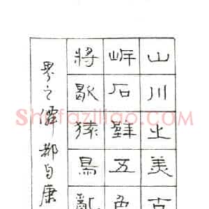 赖晓斌 硬笔隶书作品《陶景宏文》图片欣赏