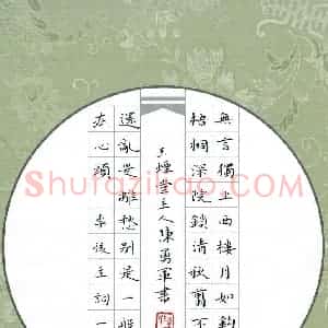 陈勇军 硬笔楷书作品《李后主词一首》图片欣赏