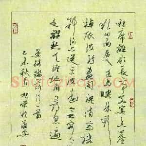 姚旭荣 硬笔行草作品《晏殊词踏莎行一首》图片欣赏