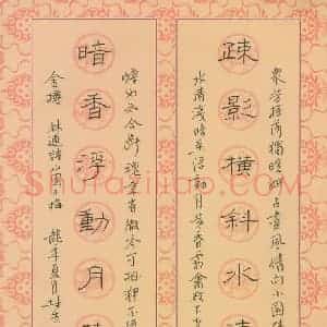 金林生 硬笔隶书作品《林逋诗山园小梅》图片欣赏