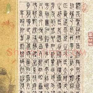 刘淑蕾(成人组 篆书 优秀奖)硬笔书法大赛 获奖作品图片欣赏
